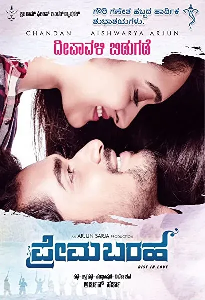 Prema Baraha