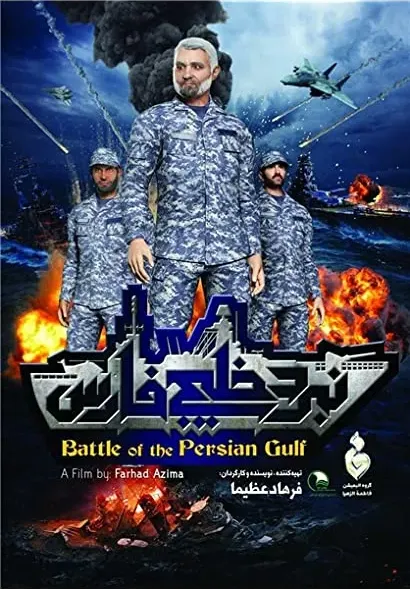 Battle of Persian Gulf II