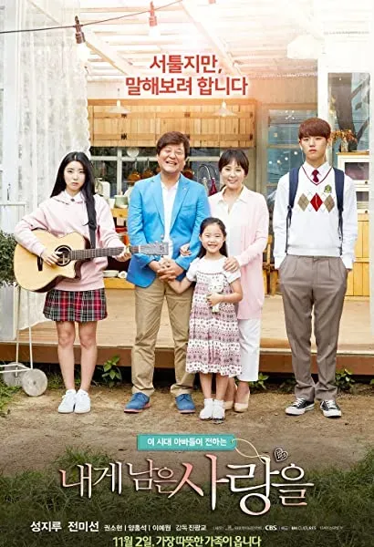 Naege nameun sarangeul