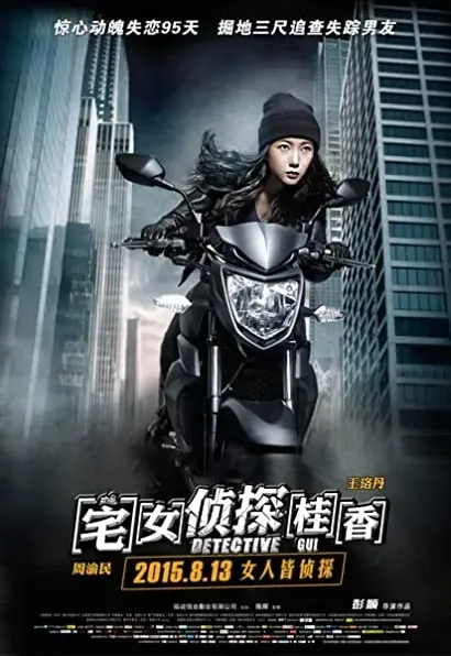 Zhai nu zhen tan Gui Xiang