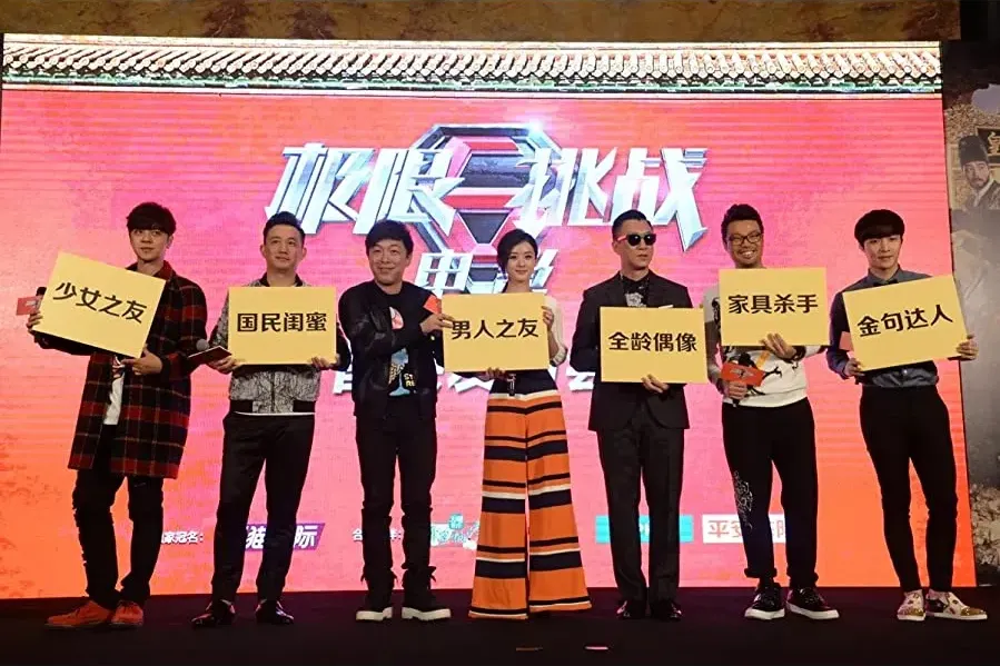 Ji Xian Tiao Zhan Zhi Huang Jia Bao Zang online