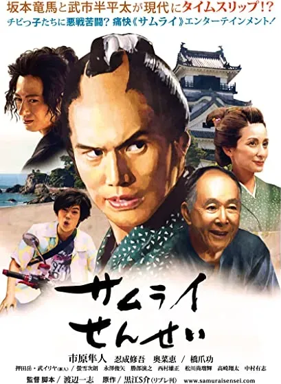 Samurai Sensei