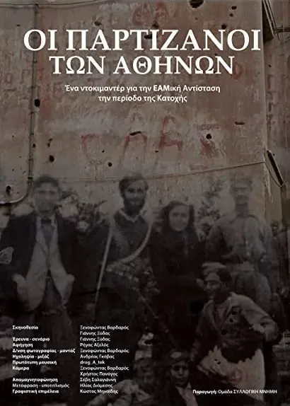 Oi partizanoi ton Athinon