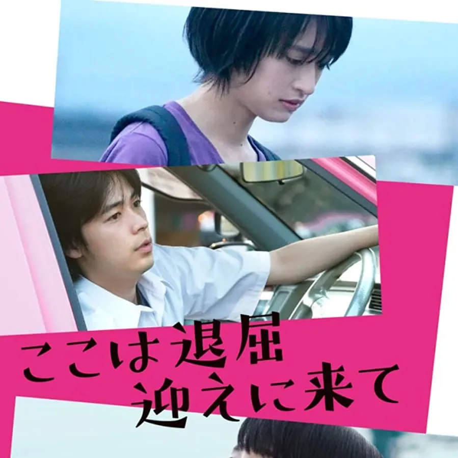 Koko wa taikutsu mukae ni kite online