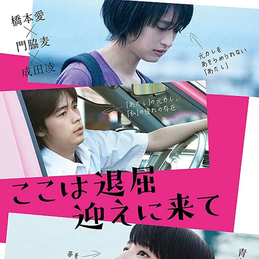 Koko wa taikutsu mukae ni kite online