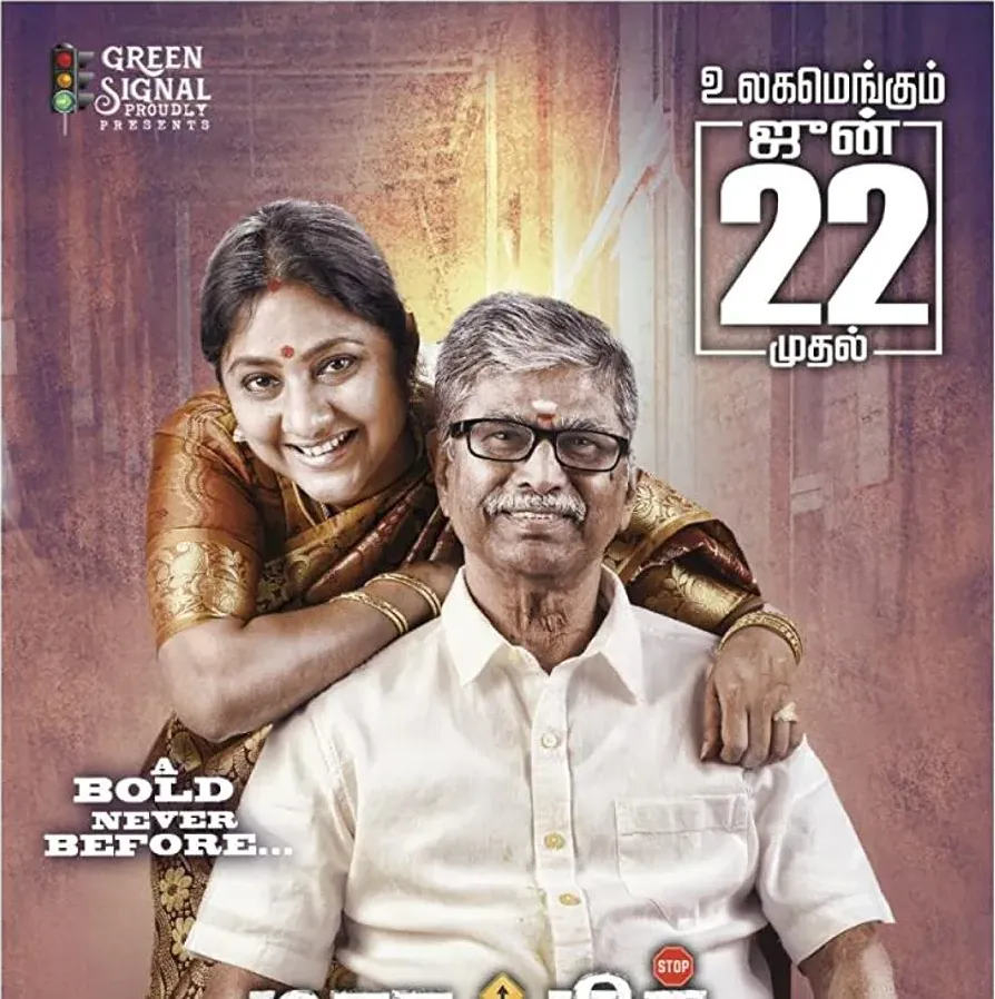 Traffic Ramasamy online