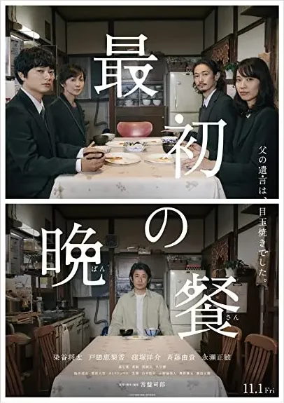 Saisho no Bansan