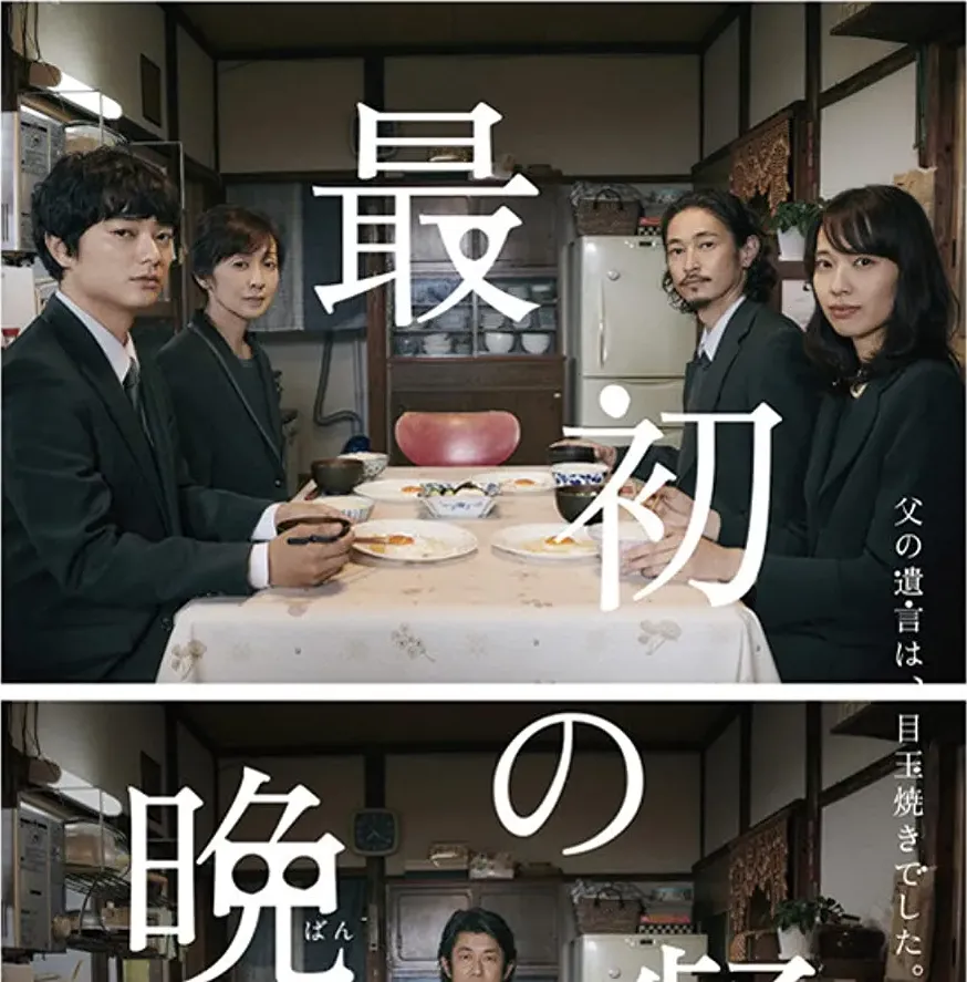 Saisho no Bansan online