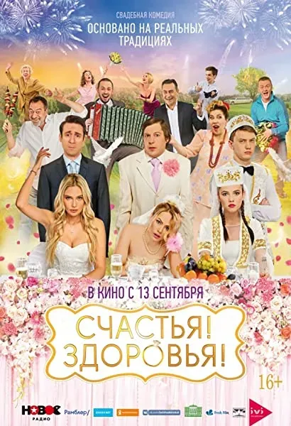 Schastya! Zdorovya!