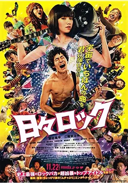 Hibi rokku