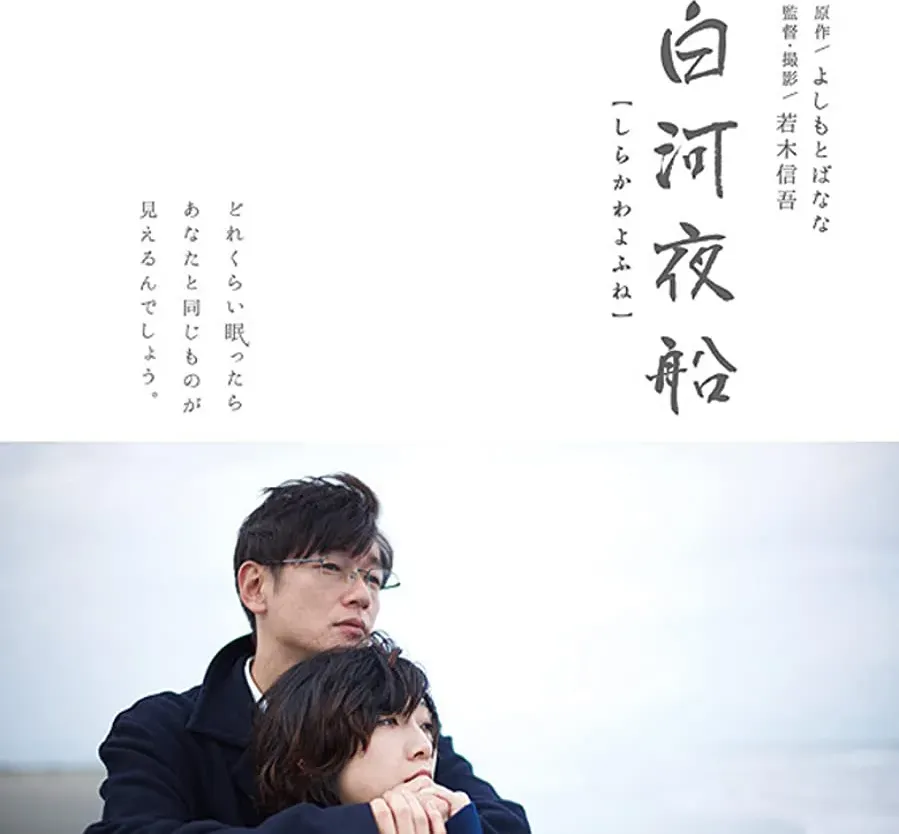 Shirakawa yofune online