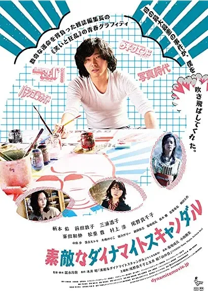 Suteki na dainamaito sukyandaru