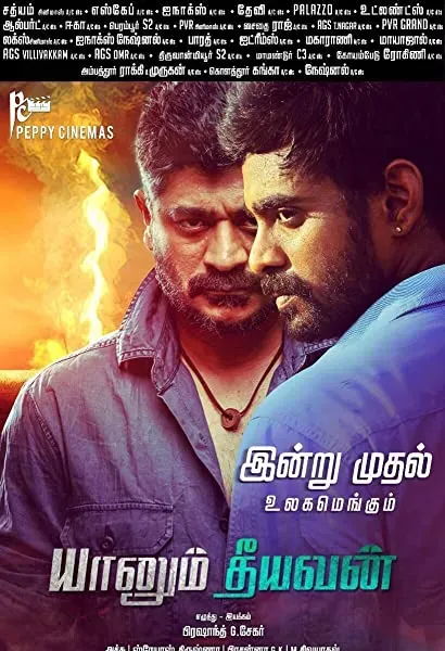 Yaanum Theeyavan