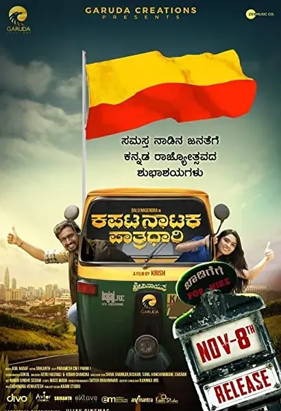 Kapata Nataka Paatradhaari
