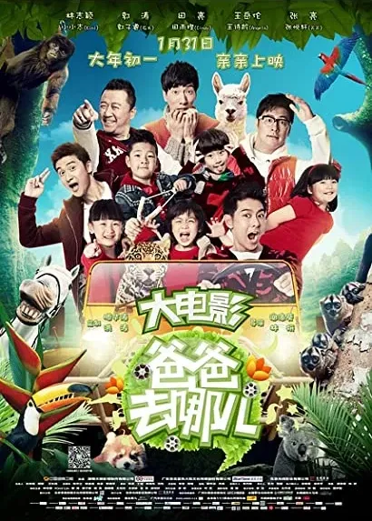 Ba ba qu na er