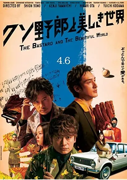 Kuso yarô to utsukushiki sekai