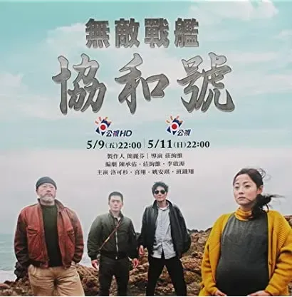 Wu di zhan jian xie he hao