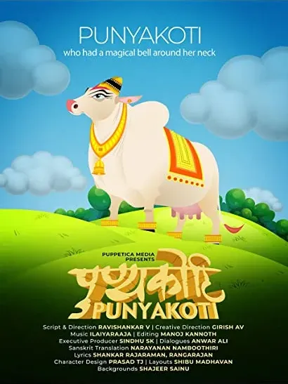 Punyakoti