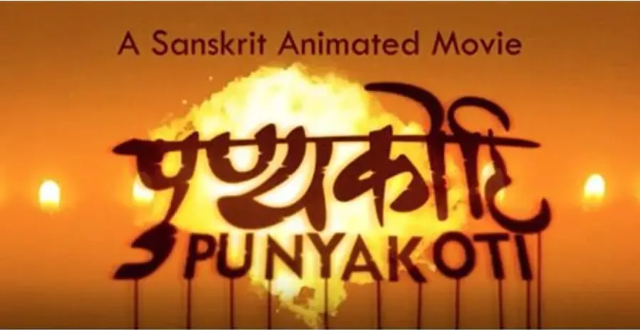 Punyakoti online