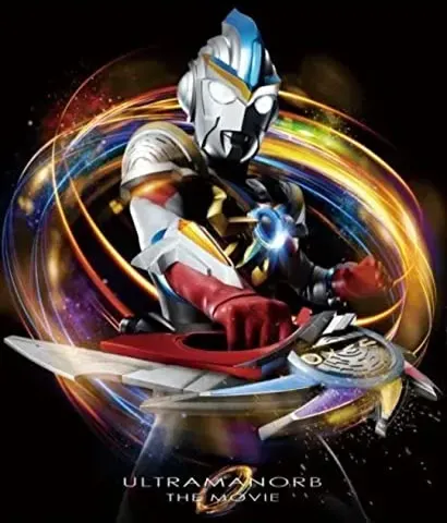 Gekijôban Urutoraman Ôbu: Kizuna no chikara, okarishimasu!