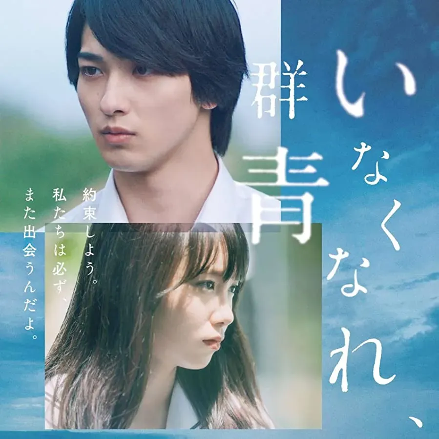Inakunare Gunjo online