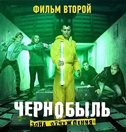 Chernobyl: Zona otchuzhdeniya 2