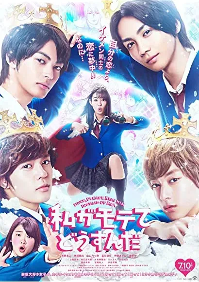 Watashi Ga Motete Dosunda