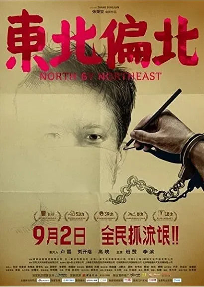 Dong bei pian bei