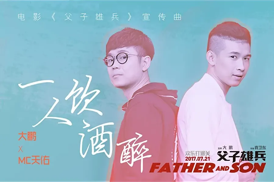 Fu zi xiong bing online