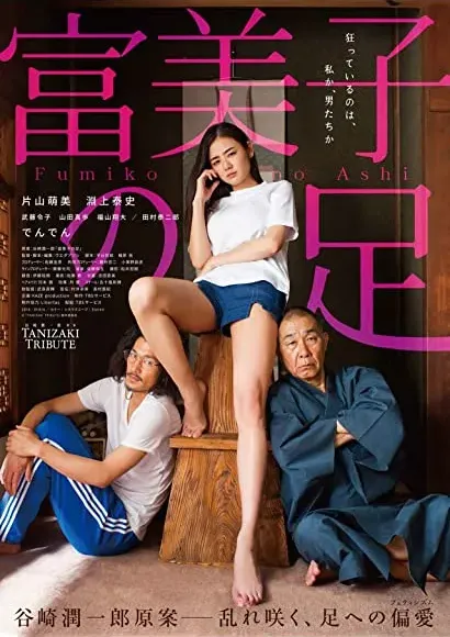 Fumiko no ashi