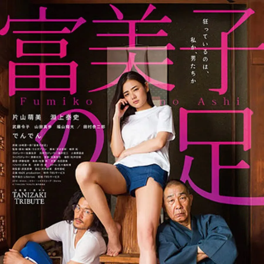 Fumiko no ashi online
