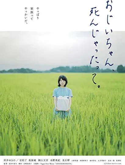Ojiichan shinjattatte