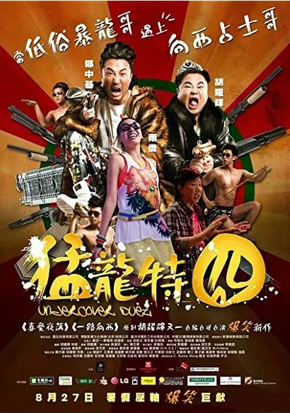 Mang long te jiong