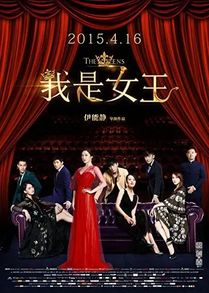 Wo shi nv wang