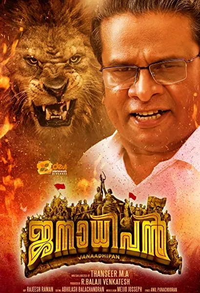 Janaadhipan