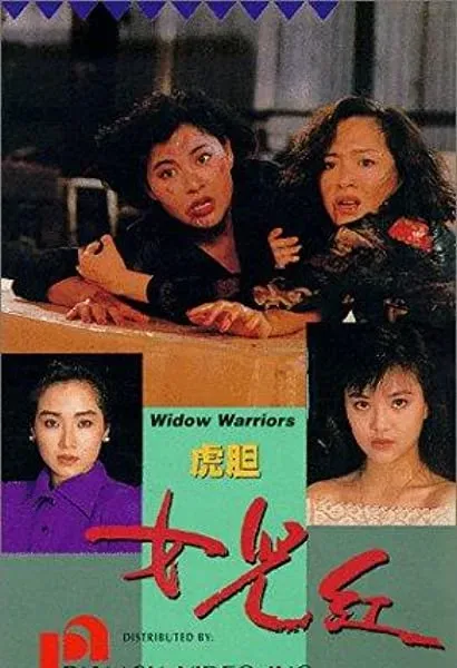 Hu dan nu er hong