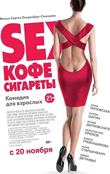 Sex, kofe, sigarety