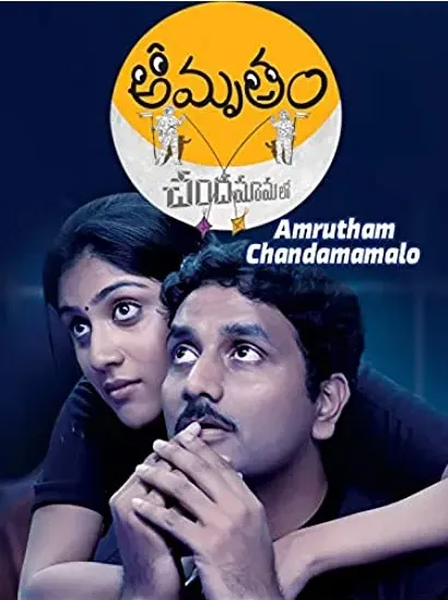 Amrutham Chandamama Lo