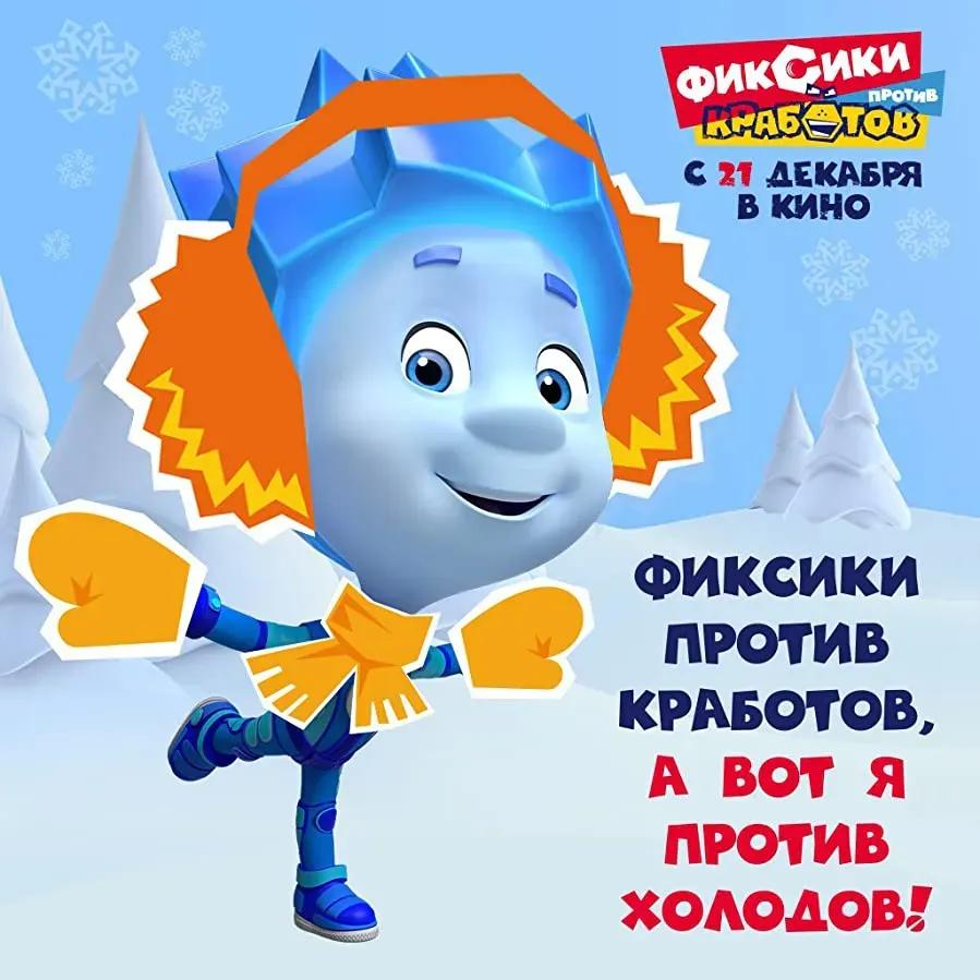 Fiksiki protiv Krabotov online