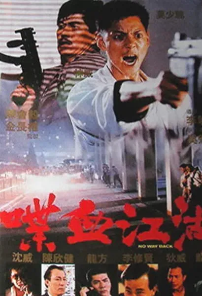 Die xue jiang hu