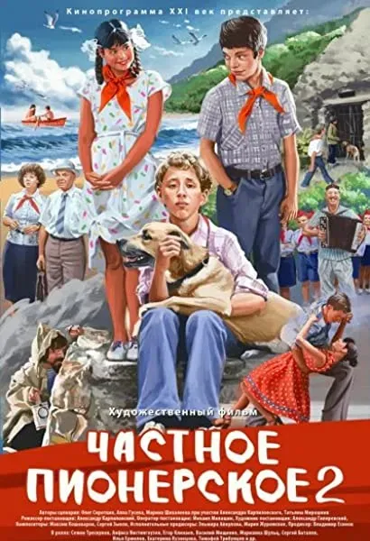 Prywatne słowo pioniera 2