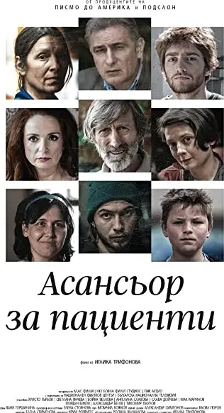 Asansior za Pacienti