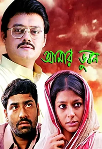 Aamaar Bhuvan