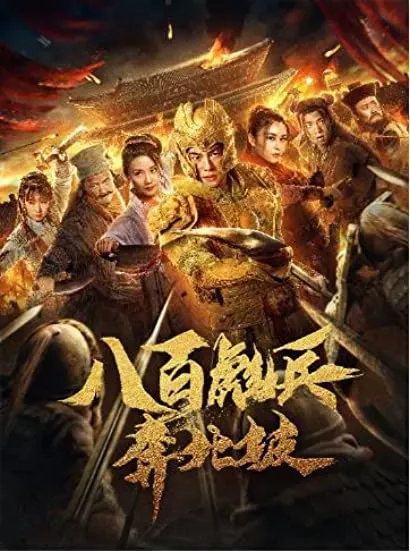 Ba Bai Biao Bing Ben Bei Po