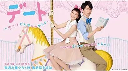 Date: Koi to Wa Donna Mono Kashira - Summer 2015 Hito