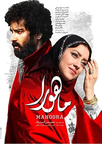 Mahoora