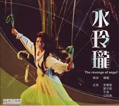 Shui ling long