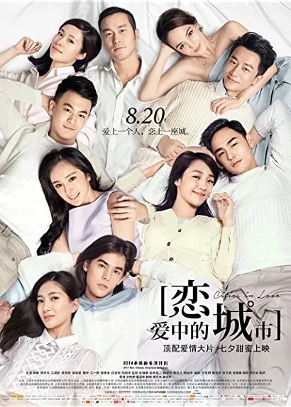 Lian ai zhong de cheng shi