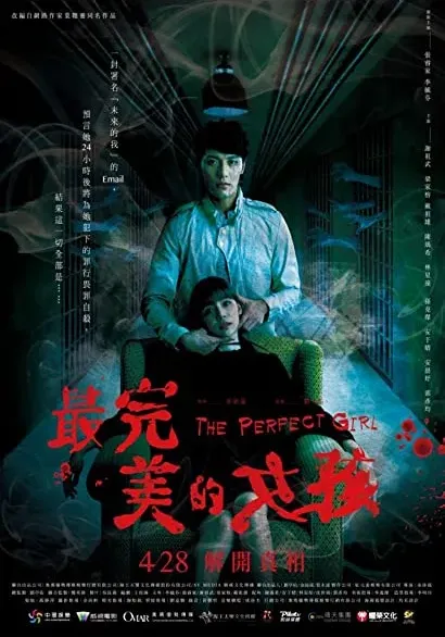 Zui wan mei de nu hai