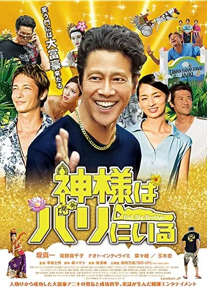 Kamisama wa Bali ni iru